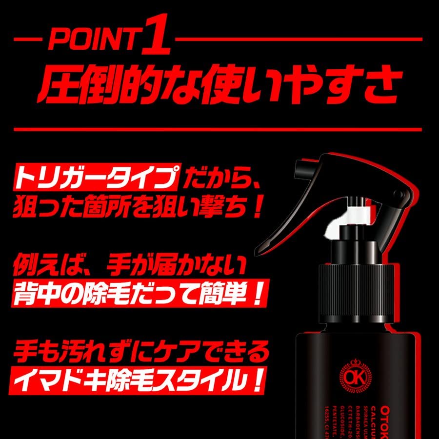 OTOKOKAKUMEI 除毛リムーバー トリガースプレー 150ml2本セット OKヘアリムーバートリガー 【メンズ用除毛スプレー】 - OTOKO KAKUMEI